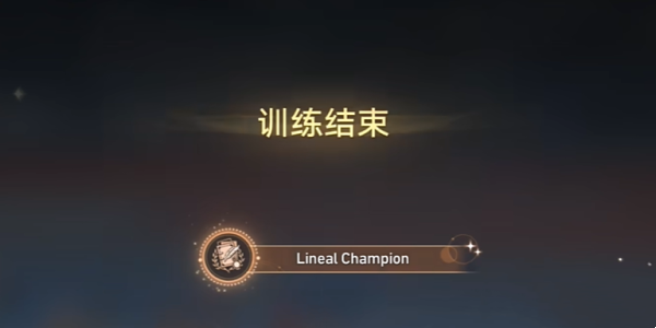 《崩坏：星穹铁道》LinealChampion成就怎么达成？快速达成步骤介绍