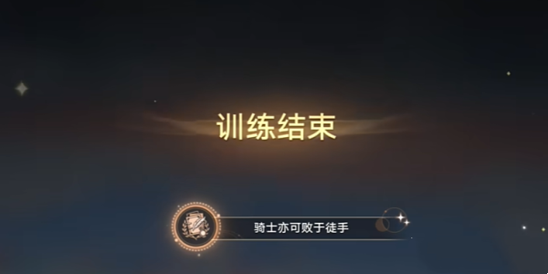 《崩坏：星穹铁道》骑士亦可败于徒手成就如何顺利达成？需要什么条件呢