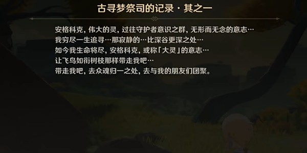 《原神》网中之梦成就要如何顺利达成？快速达成成就攻略指南