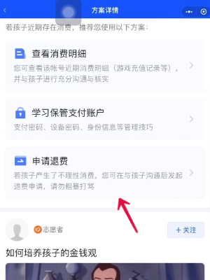 王者荣耀退款怎么退全款？游戏退款方法介绍