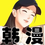 韩漫基地网页版