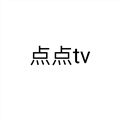 点点tv最新版