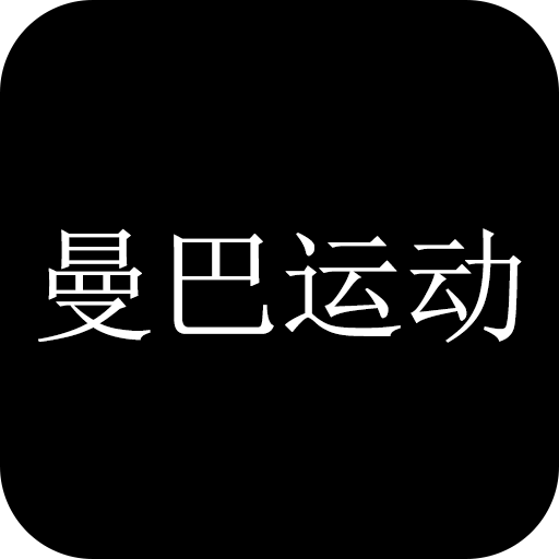 曼巴运动网页版