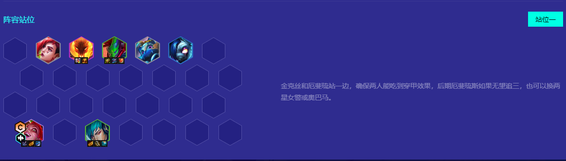 《金铲铲之战》S10朋克金克丝阵容搭配攻略分享